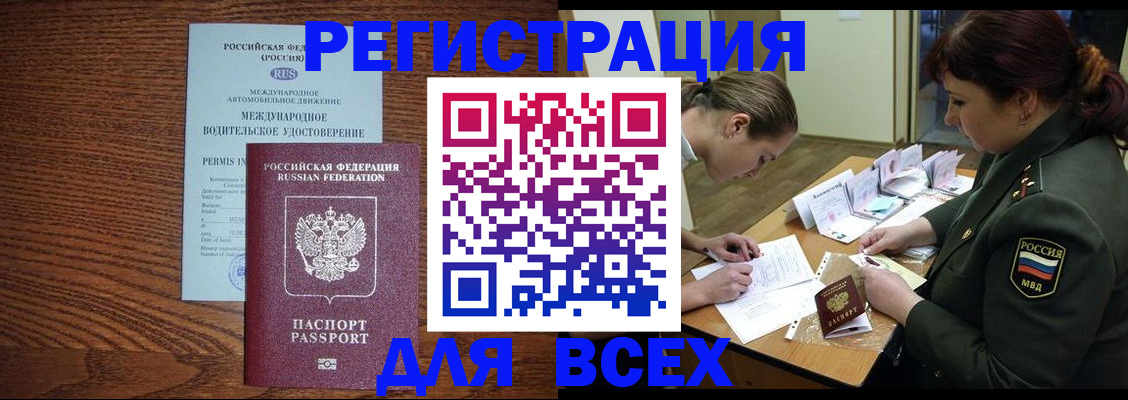 прописка для работы в Чаплыгине